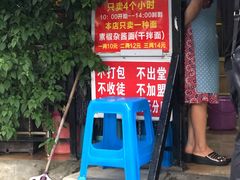 -左撇子私房面