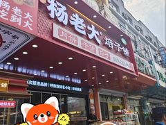 -杨老大焙子月饼干货(宽巷子民族美食街店)