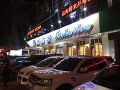 -品海楼·大连海胆锅贴馆(东港店)