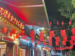 -大理.老字号渝记酸萝卜乌鱼(古城总店)