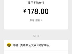 -旺福·贵州酸汤牛肉火锅(陆悦天地店)