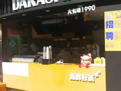 门面-大卡司DAKASI(信和广场店)