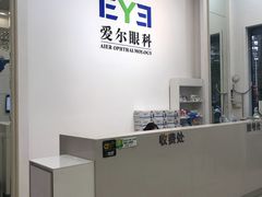 -爱尔眼科|海得视门诊·OK镜·离焦眼镜(东莞分院)