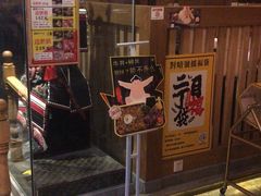 门面-二丁目食堂(铁西星摩尔店)