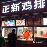 五路口的鸡排店，离这老远就能闻到香味，他家最有名的就