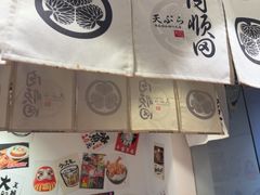 -天妇罗内顺田(罗湖店)