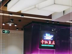 -干锅鱼庄(北京荟聚西红门购物中心店)