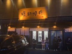 -暖都焼肉·和牛酒場(花都店)