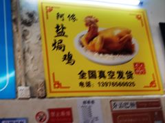 -阿侬盐焗鸡(清澜店)