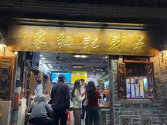 -吴财记面家(大同路店)