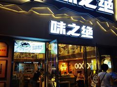 门面-味之绝美蛙鱼头火锅(高新店)