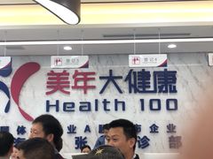 -美年大健康体检中心(浦东美张分院)