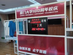 -厦门大学(思明校区)