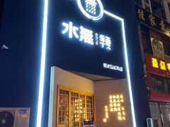 门面-季夏金枪鱼牛排自助餐厅(海悦天地店)