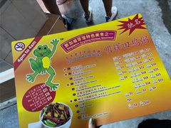 -明辉田鸡粥