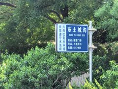 -元大都城垣遗址公园