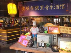 -胡桃里音乐酒馆(万科城市广场店)