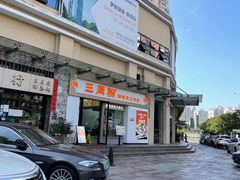 门面-三两粉(景田地铁站店)