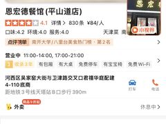 -恩宏德餐馆(平山道店)