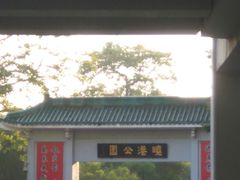 -晓港公园