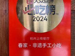 -春家·非遗手工小吃(徐汇万科广场店)