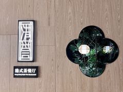 -晋江荣誉国际酒店·港誉茶餐厅