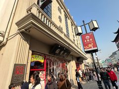 -稻香村(观前街店)