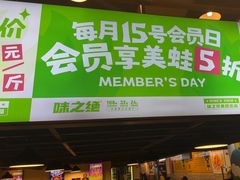 -味之绝热血美蛙鱼火锅(中坝店)