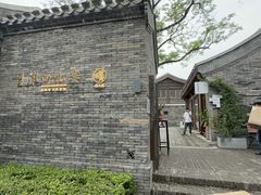 -淮四九宴•老饭骨大师技(前门店)