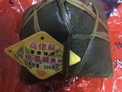 -鼎香皇高佬苏裹蒸粽