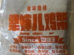 -京三儿烤鸡架(北新桥店)