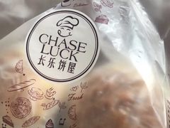 -长乐饼屋(荔湾店)