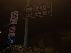-紫金山天文台