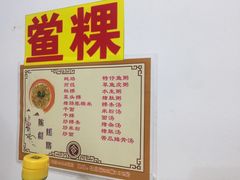 菜单-陈彪传统蚝烙