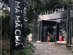 -MAMACHA妈妈茶(岳麓山店)