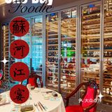 ‼️传统和创新的相撞，洋房🏡中的私房菜