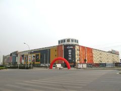 -好得家红星美凯龙苏州商场(吴中店)