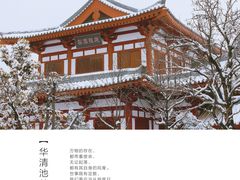 -华清宫景区