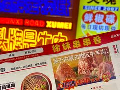 -徐妹串串香(春熙路店)