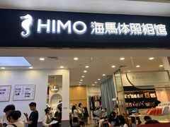 -海马体照相馆(广州新世界云门New park店)