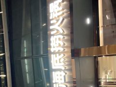-海底捞火锅(龙岗星河COCO Park店)