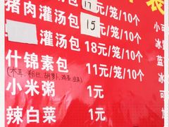 -金城包子牛肉灌汤包(台东四路店)