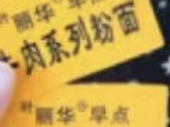 -丽华早点(大成路店)