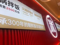 门面-米村拌饭(城阳万象汇店)