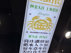 -阿金大白·上海菜馆(新天地店)