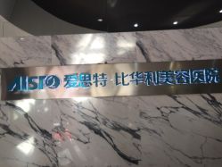 -比华利美容医院