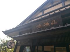 门面-品渔味湖鲜馆(拈花湾店)
