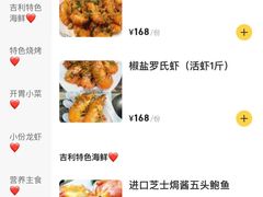 -吉利龙虾·新派海鲜烧烤