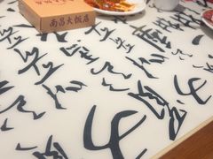 -南昌大饭店·非遗南昌菜(万寿宫店)