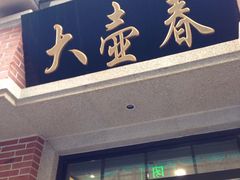 门面-云南路美食街